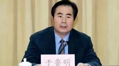 北京市政协原副主席于鲁明严重违纪违法被开除党籍和公职